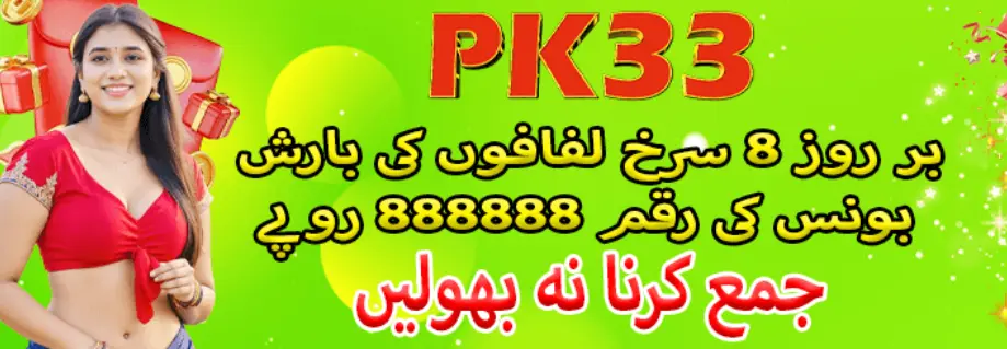 33pak game